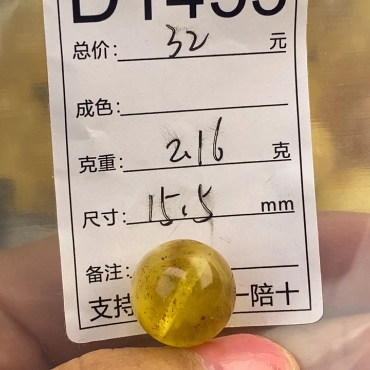 琥珀未镶嵌裸石微瑕15.4