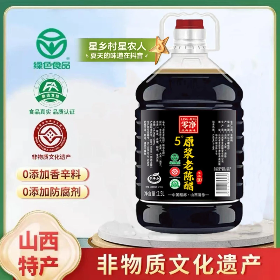 山西原浆老陈醋清徐县5度2.5L固态发酵国标GB/T18187古法手工醋