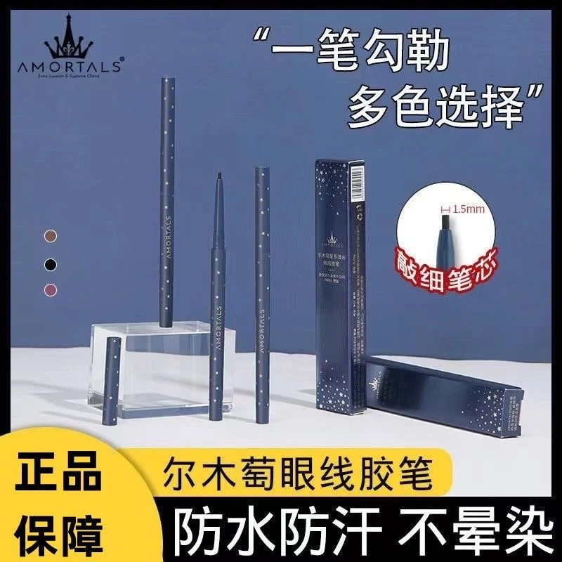 【假一赔三】尔木萄眼线胶笔不晕染防汗细头持妆易上色彩色不易脱色