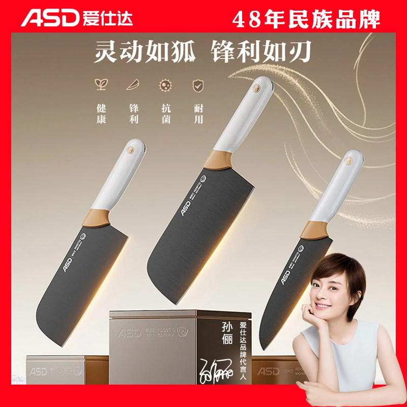 ASD/爱仕达雪刃钛系列小型斩切刀切菜家用锋利切片厨房用菜刀刀具