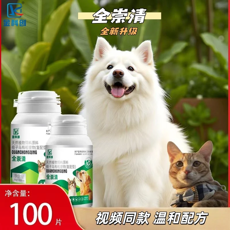 【全崇清】鸡肉味100片/瓶百崇刹天然植物饲料原料毛孩养殖动物通用