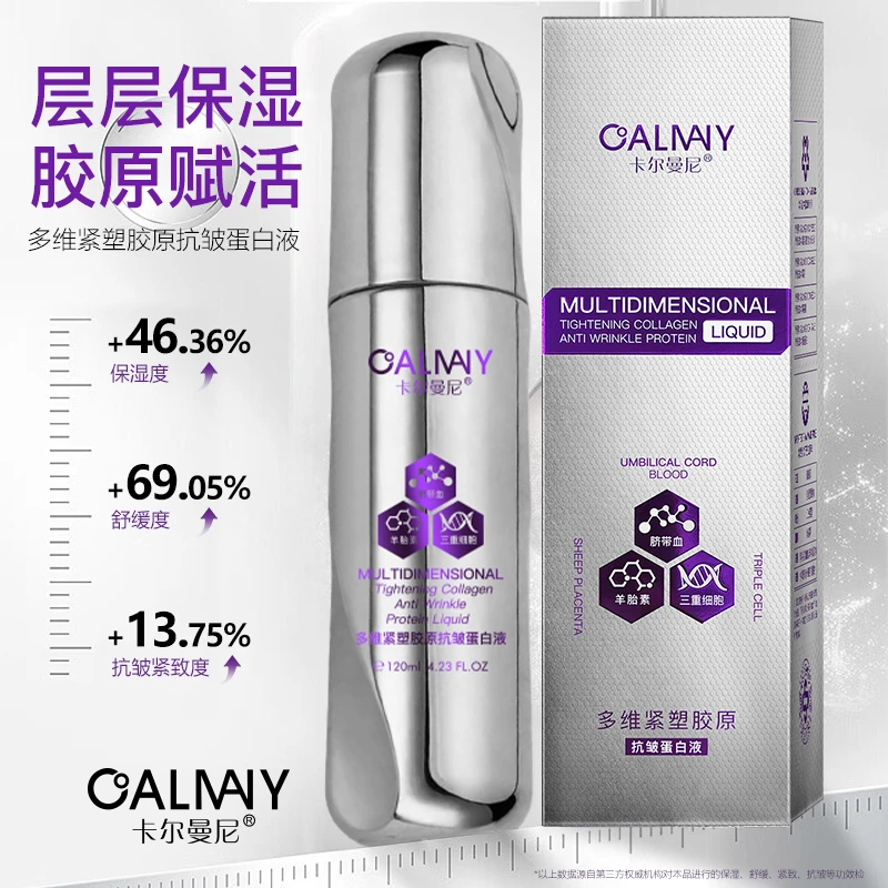 卡尔曼尼多维紧塑胶原抗皱蛋白液补水保湿舒缓
