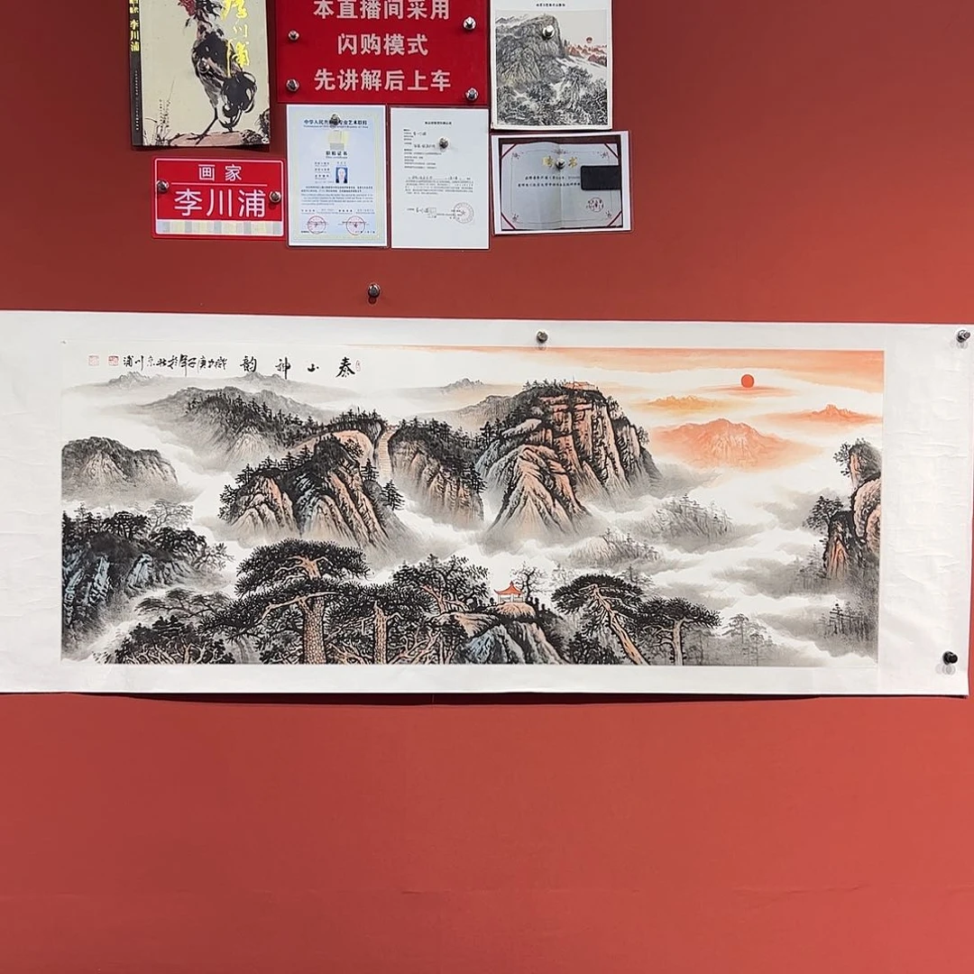 国画李川浦画家作品