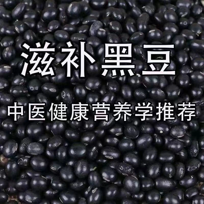 一斤装黄心黑豆小黑豆优质东北黄芯非转基因干货杂粮豆浆五谷杂粮