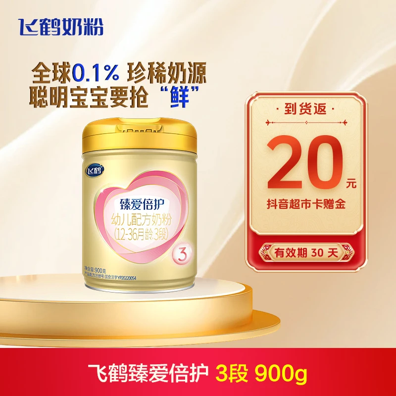 【达人专属】飞鹤臻爱倍护3段营养幼儿配方奶粉900g（12-36月龄）