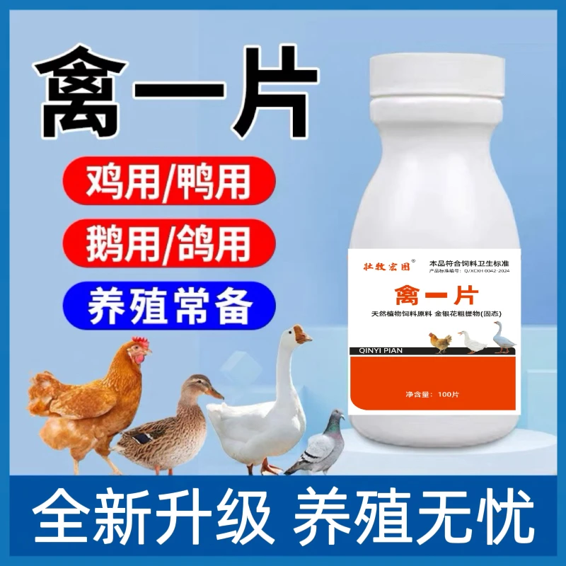 禽一片鸡鸭鹅鸽子禽类通用饲料添加剂厂家直销养殖常备