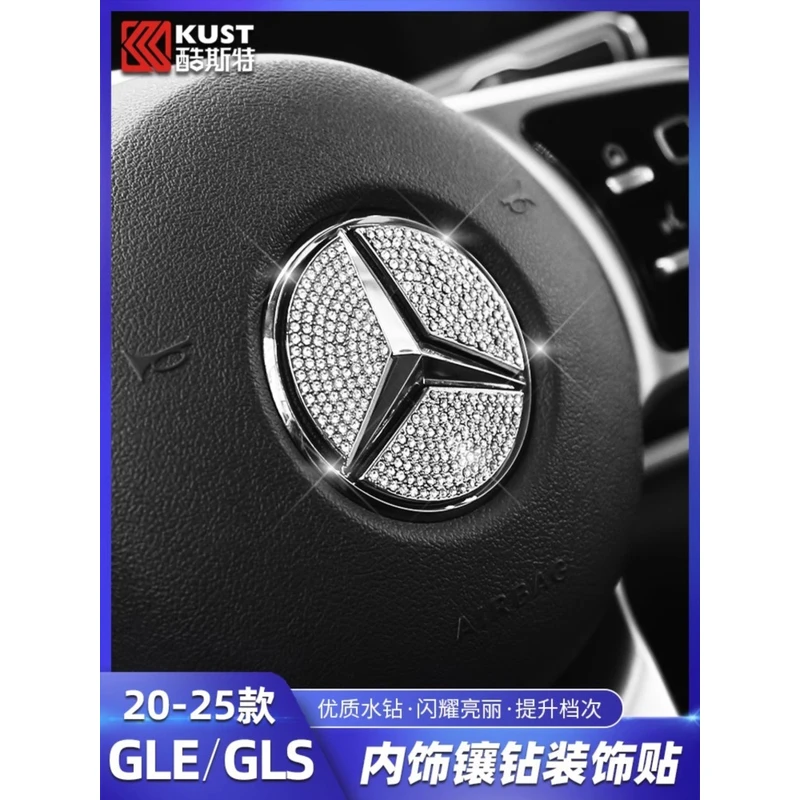 适用于20-25款奔驰方向盘车标钻贴gle350 450coupe轿跑 gls内饰
