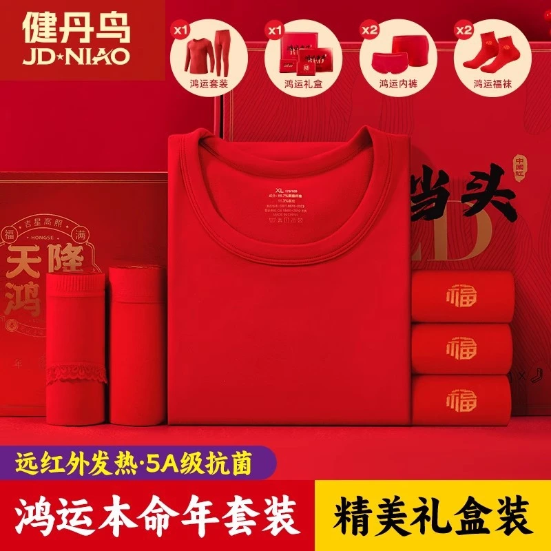 属马本命年保暖内衣内裤袜男女款加绒新婚睡衣女款爆款2025新款