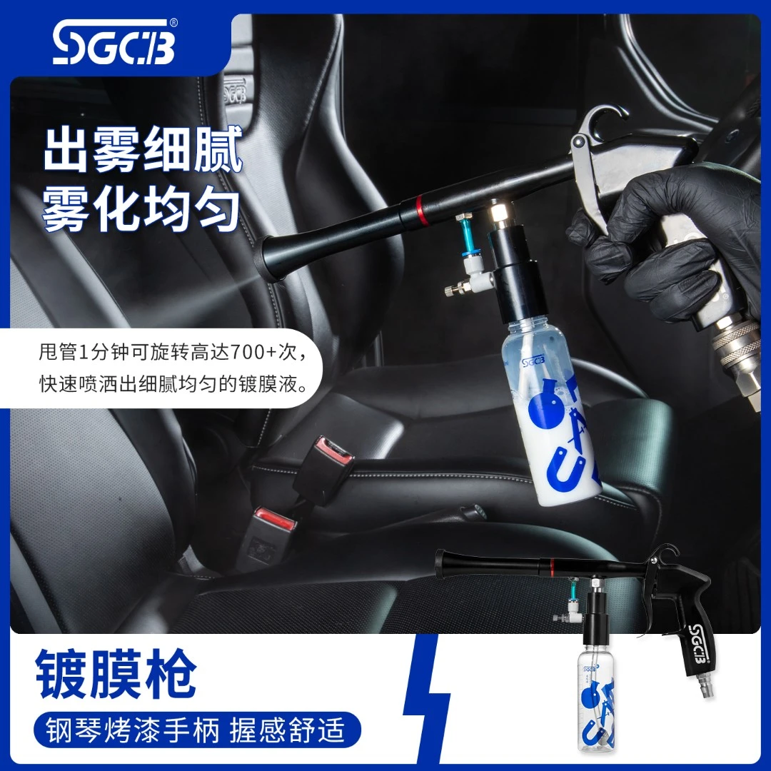 SGCB新格镀膜枪汽车内饰上光除尘枪专用引擎塑件美容风枪工具镀膜