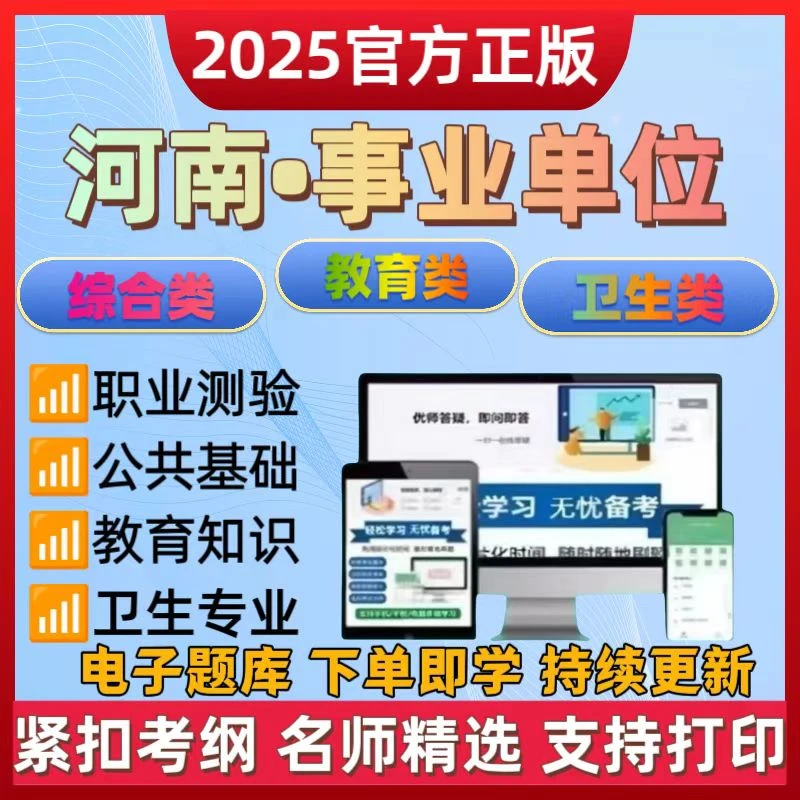 25年河南事业单位综合类题库公基复习资料职测预测卷卫生类招聘