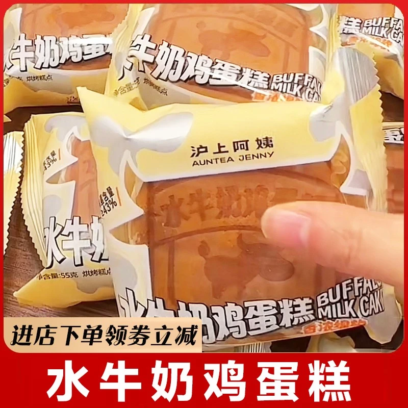 沪上阿姨水牛奶鸡蛋糕早餐面包代餐鸡蛋糕绵软如云朵奶香美味面包