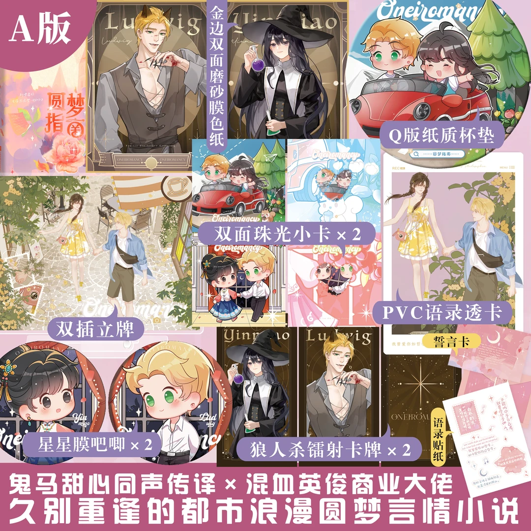 【特签版】圆梦指南言情小说原文和哲学家谈恋爱沁杳异国情缘甜文