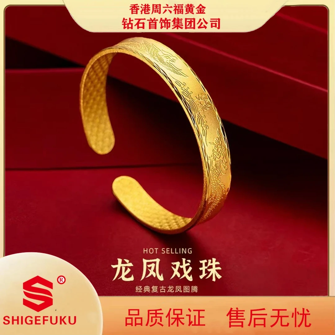 【香港SHIGEFUKU】龙凤双纹戏珠手镯带礼盒