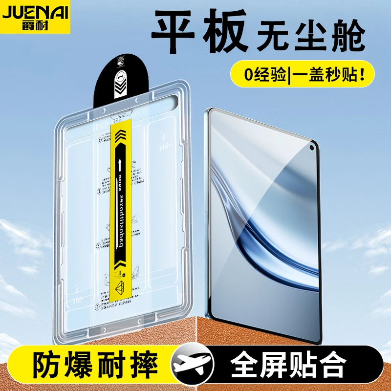 平板无尘舱适用华为MatePad mini平板钢化膜高清防指纹全屏保护膜