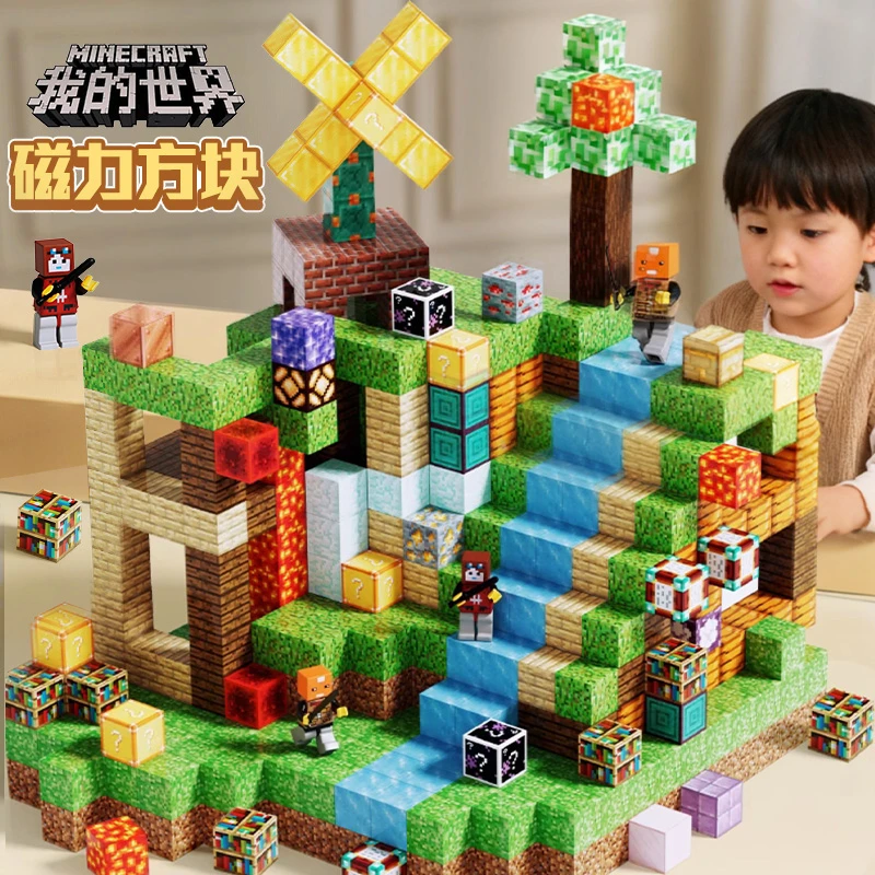 【官方正版】我的世界磁力积木套装儿童益智拼装玩具磁性方块男孩