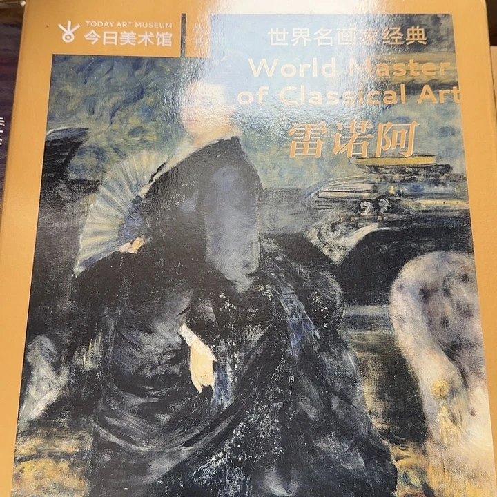 超大开本雷诺阿艺术画册