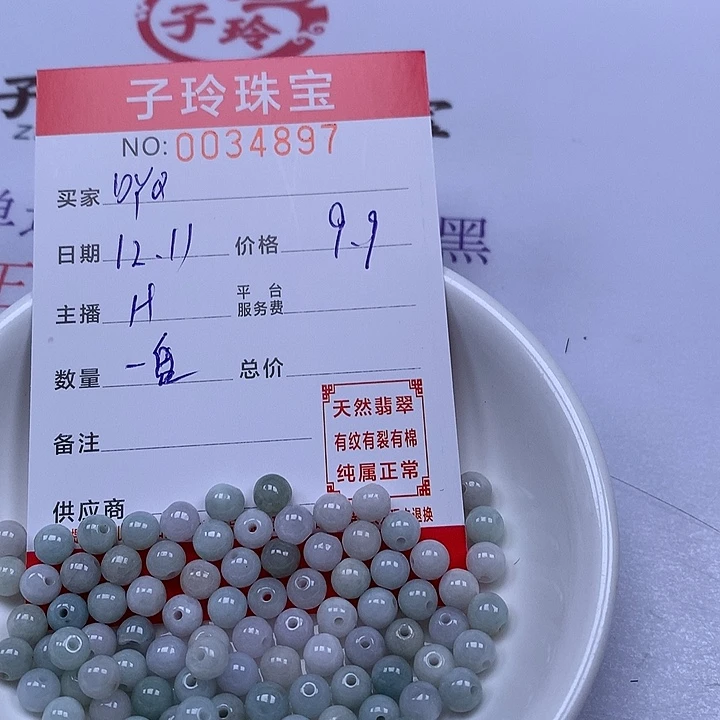 D***³翡翠散珠珠子。 珠子