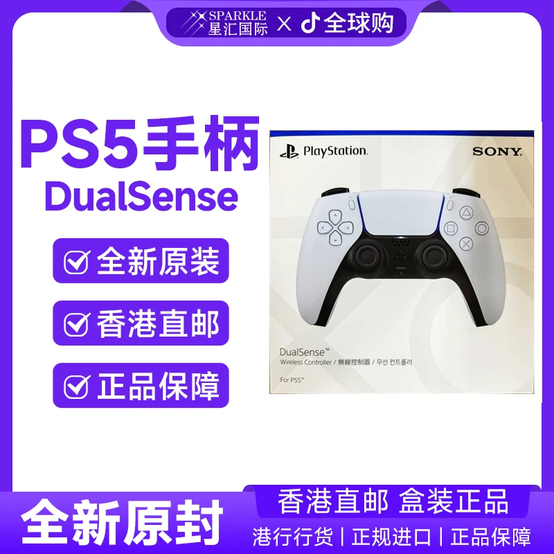索尼 行货 PS5手柄 DualSense原装游戏手柄