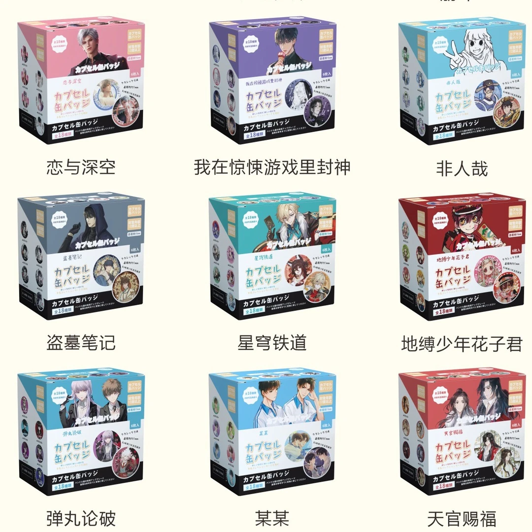 人鱼陷落吧唧高颜值隐藏盲抽乙游徽章二次元谷子周边