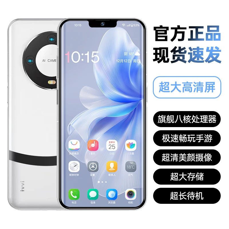 【官方正品】M60pro新款全网通双卡双待人脸识别ivvi品牌智能手机A