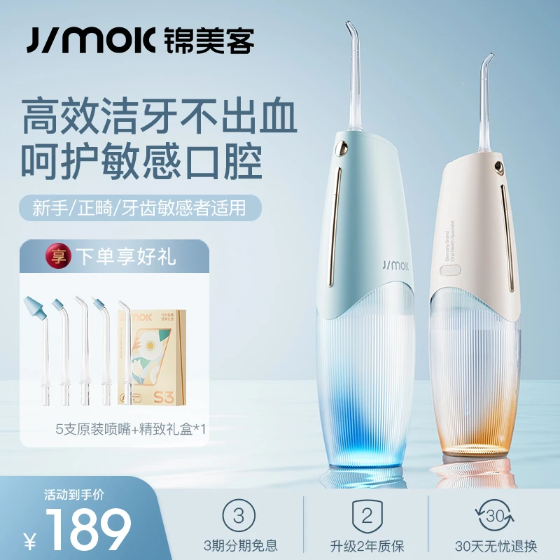 德国JIMOK锦美客电动冲牙器家用便携二合一洗牙器正畸水牙线结石