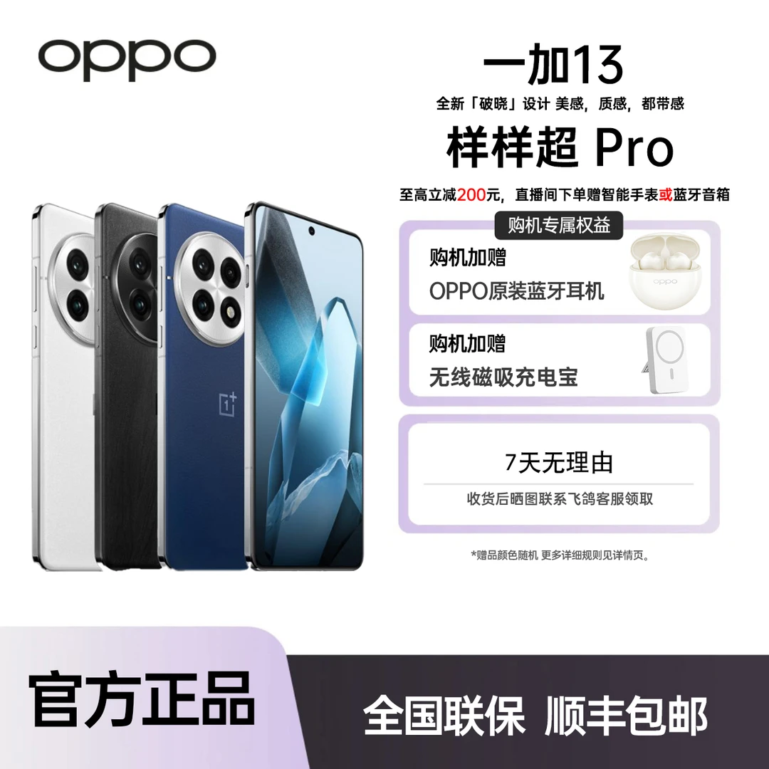 OPPO 一加13全网通5G手机 【加黑】