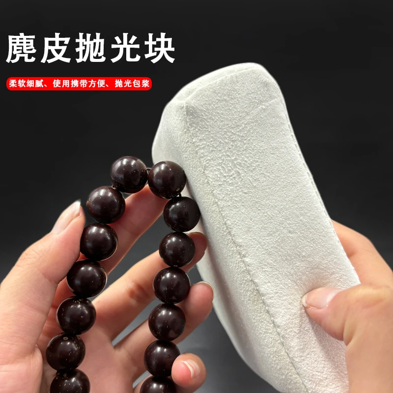 文玩麂皮抛光块抛光条核桃葫芦星月菩提鹿皮块打磨手串抛光板海绵