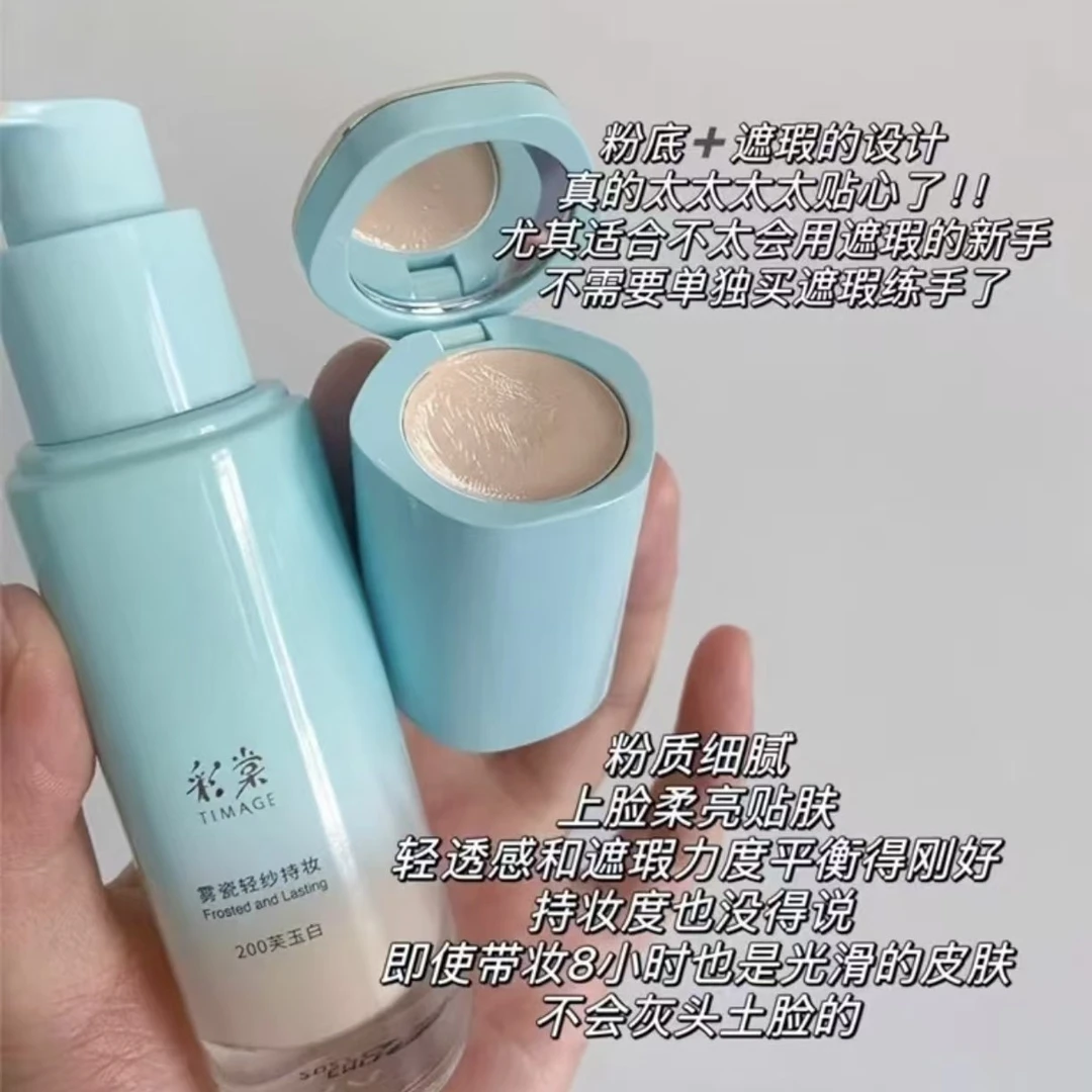 雾瓷无瑕持妆粉底液饰颜遮瑕膏