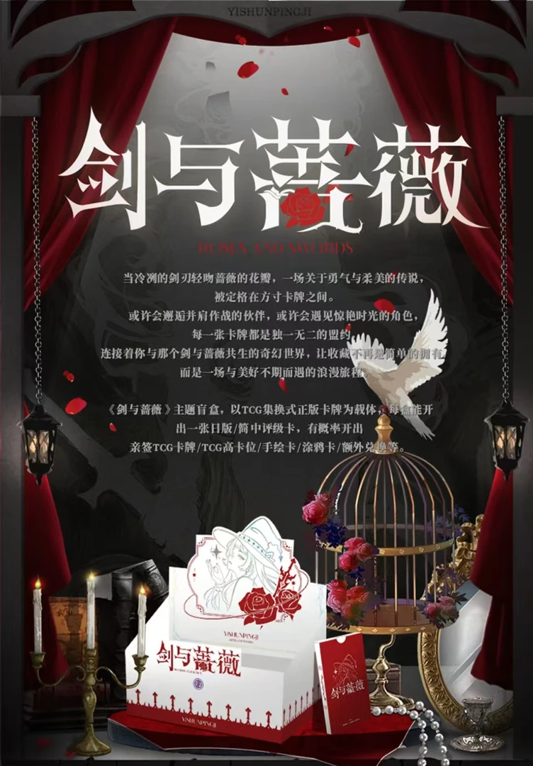 【果酱】一瞬评级《剑与蔷薇》TCG集换式礼盒（代拆）