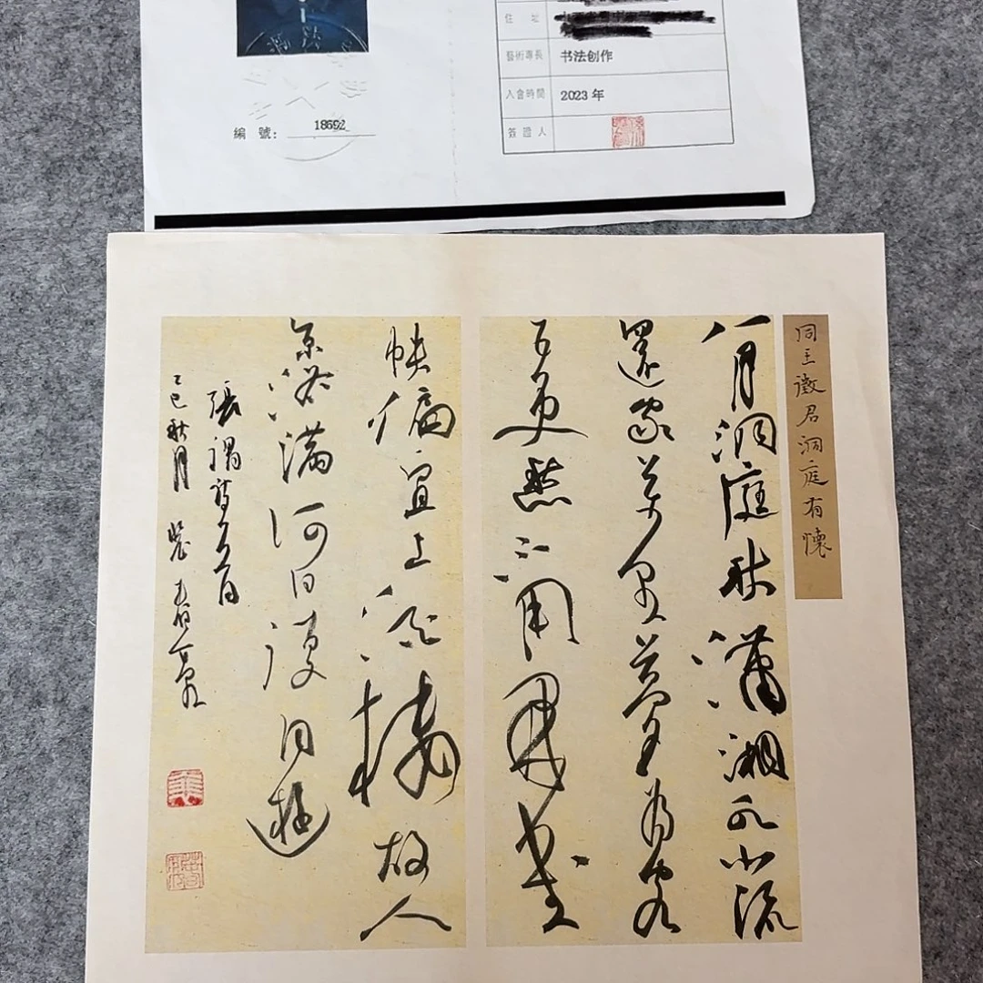 书法中书裴春亮34+34
