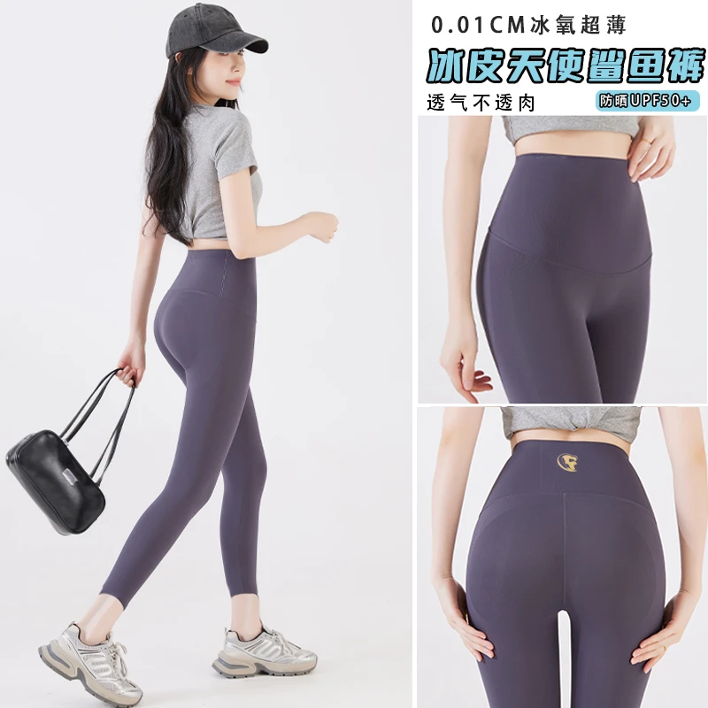 【冰皮椰奶裤】夏季超薄防晒鲨鱼裤女外穿打底裤弹力收腹八分瑜伽裤