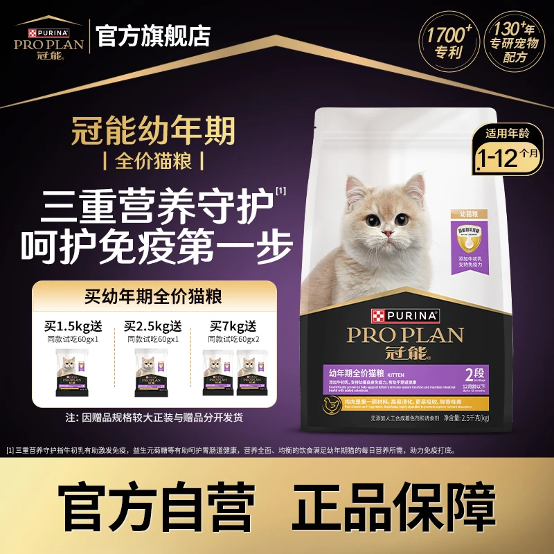 【冠能幼猫粮】幼年期哺乳期怀孕期1-12月幼猫营养全价猫粮