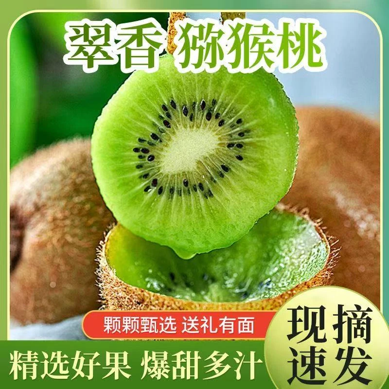 60-80克15-30枚陕西周至翠香猕猴桃绿心奇异果应季水果香甜多汁