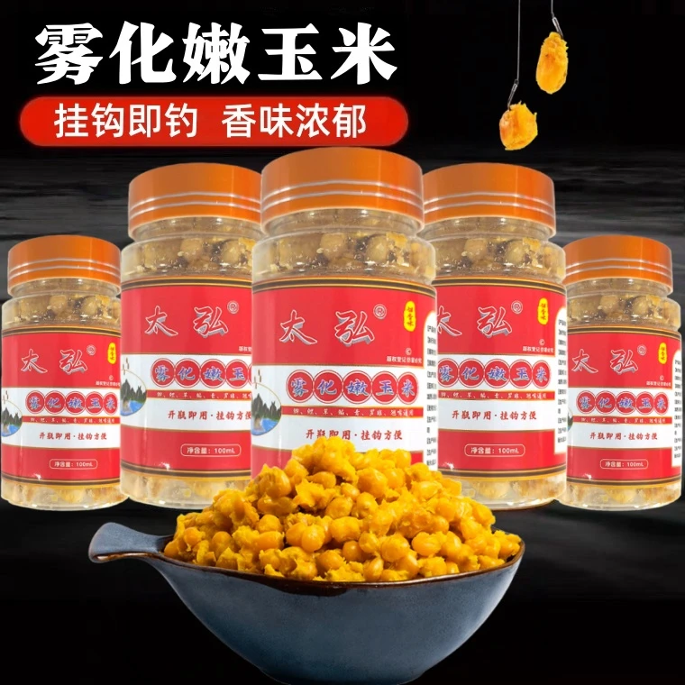 雾化嫩玉米饵料适用鲫鲤草编青鱼挂钩即用钓鱼饵料