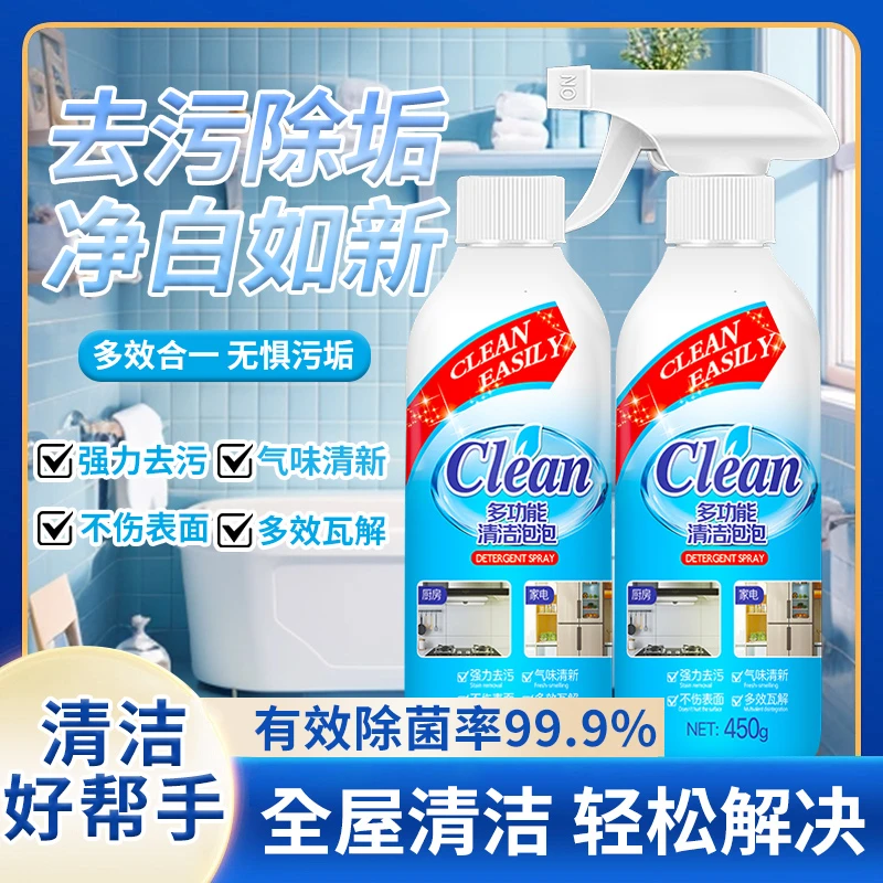 【大扫除必备】多功能清洁剂多效合一厨房家政清洁去油玻璃水垢去污