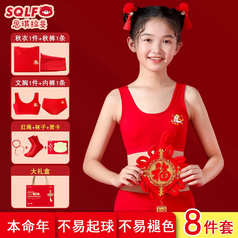 女大童本命年红色内衣套装马年发育期12岁小学生文胸背心内裤套装