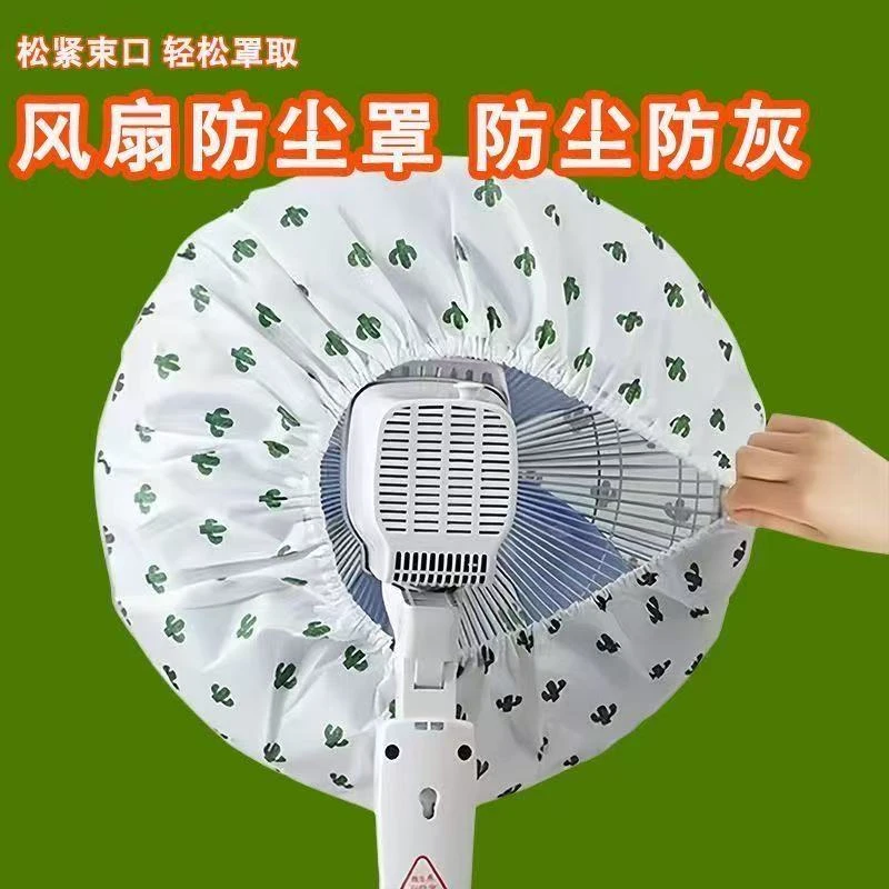 电风扇罩子防尘罩套子电扇保护罩立式落地式全包布艺圆形防灰网罩