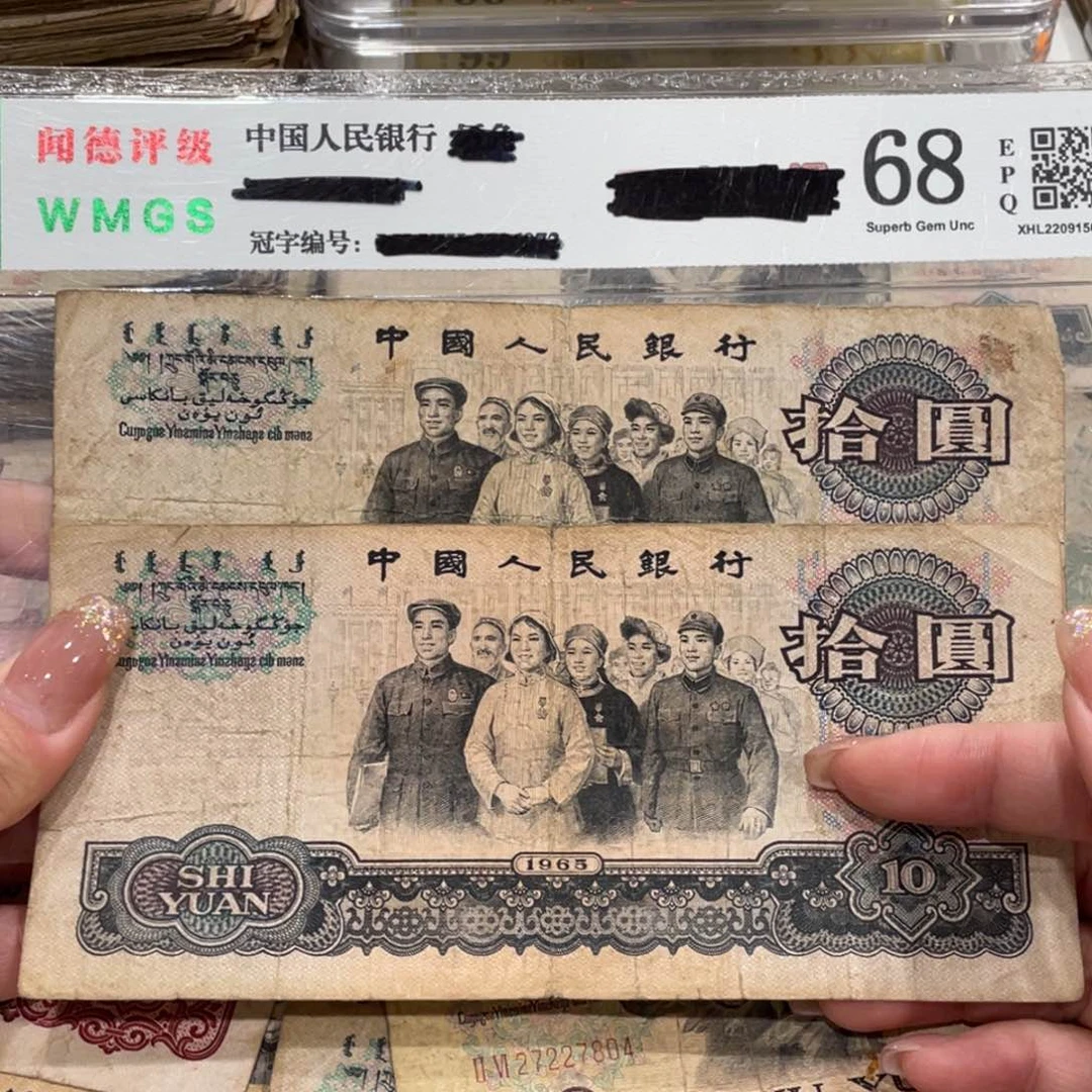 大团结十元两张，旧品保真