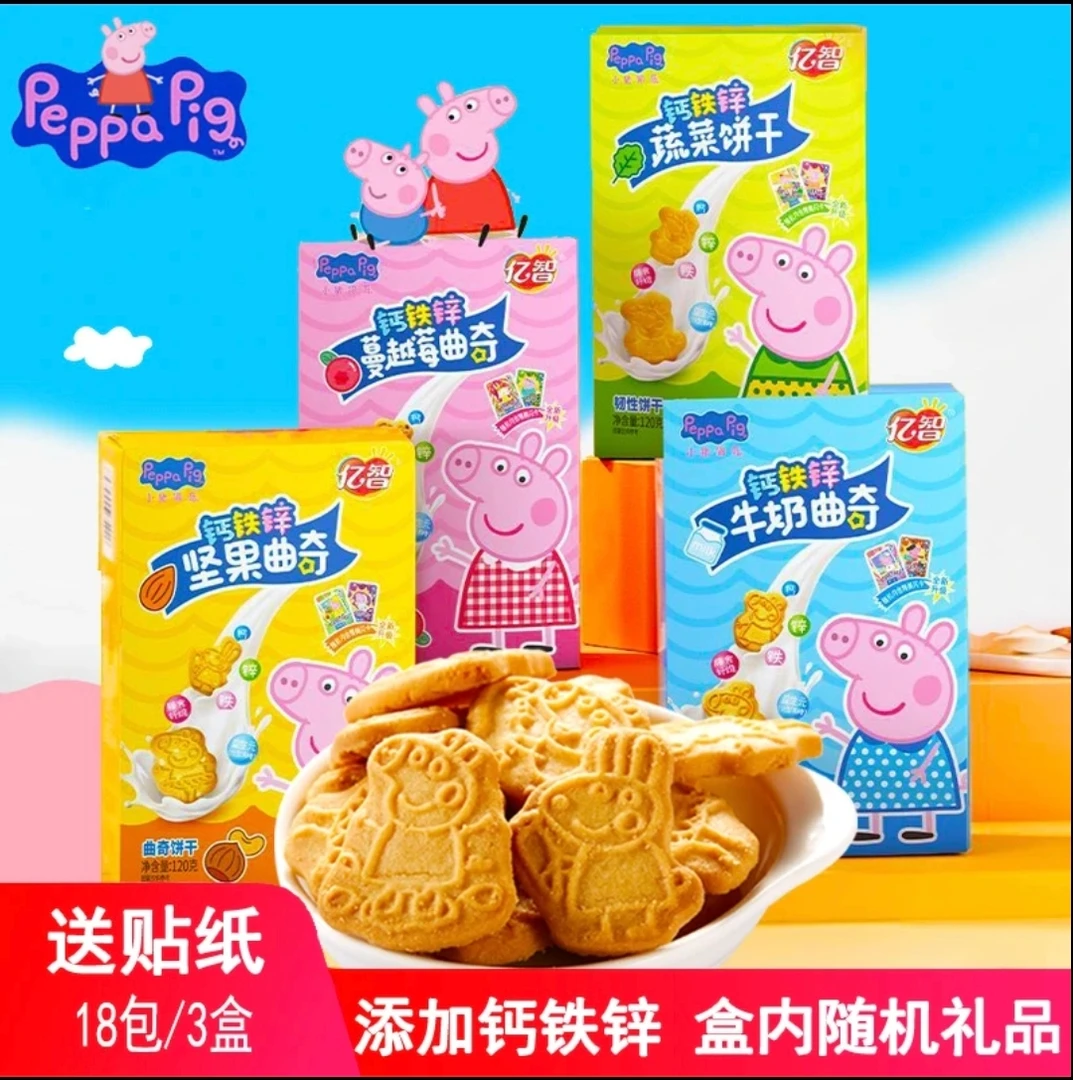 小猪佩奇钙铁锌曲奇饼干3盒坚果蔓越莓牛奶蔬菜小包造型童趣零食