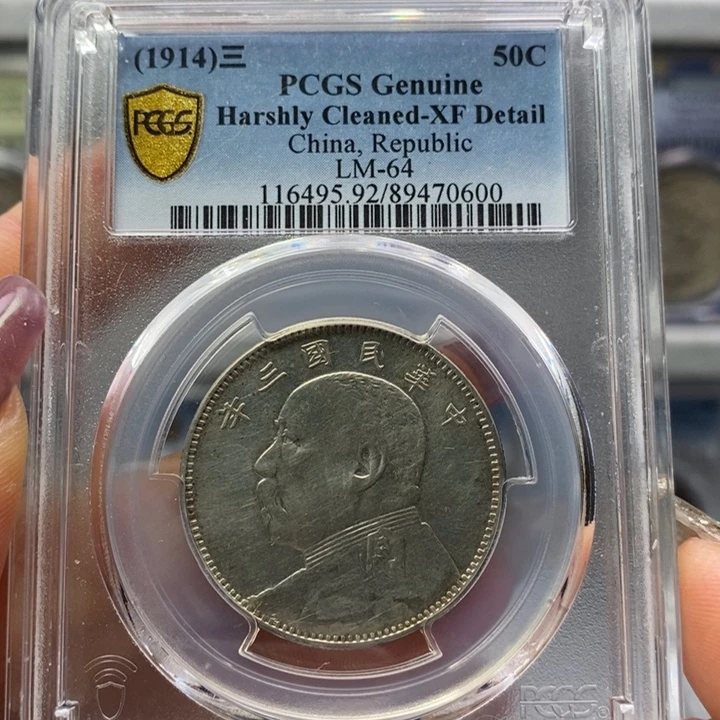 银金麟堂92分中圆0600