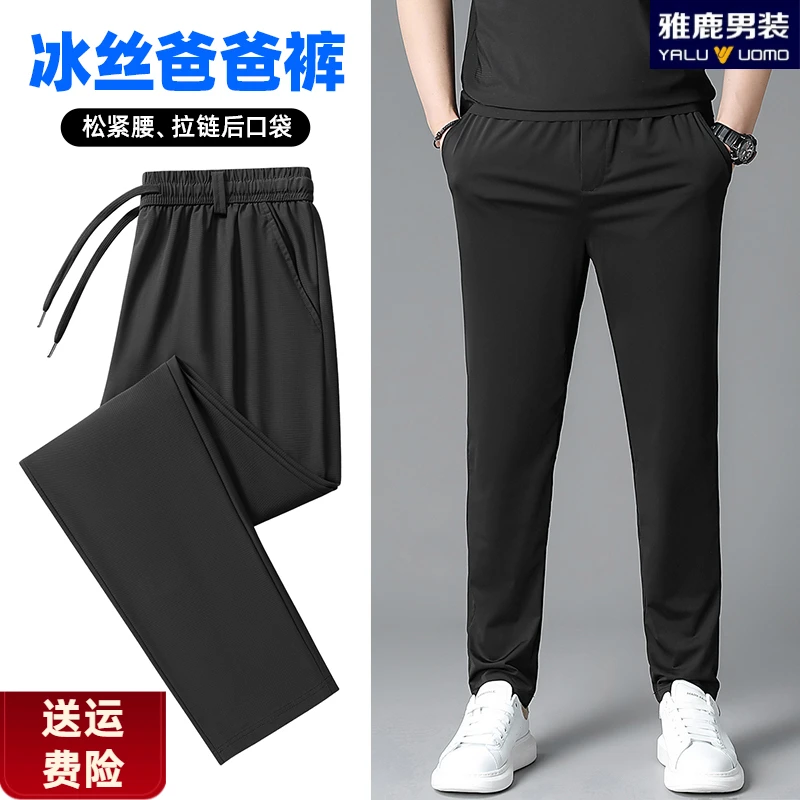 雅鹿男装时尚冰丝透气高弹力宽松裤子男士直筒休闲裤夏季2025新款