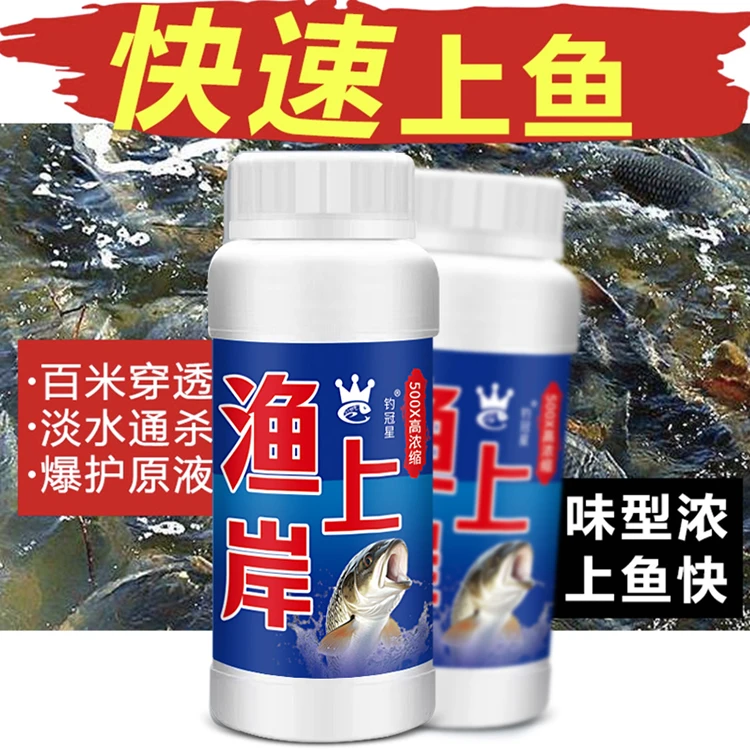 钓冠星渔上岸钓鱼饵料打窝子添加剂野钓黑坑诱