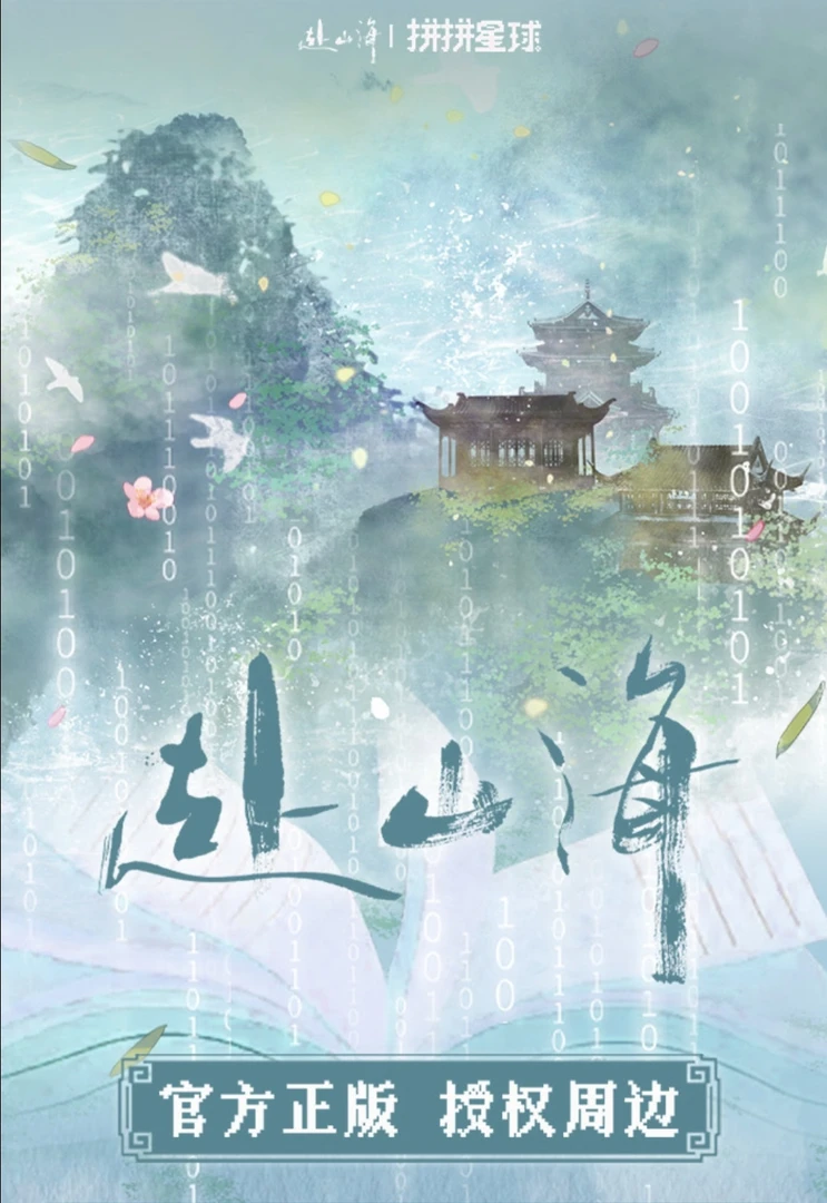 《赴山海》官方周边人物衍生棉花娃娃李沉舟黑白斗笠款