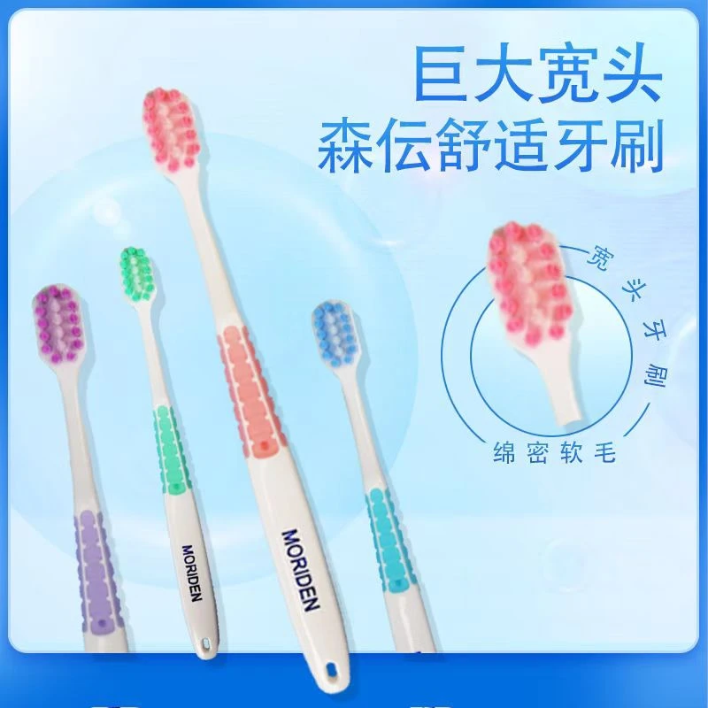 【1板*4支牙刷】MORIDEN 森伝 家庭装 细软毛 宽头口腔护理护龈牙刷