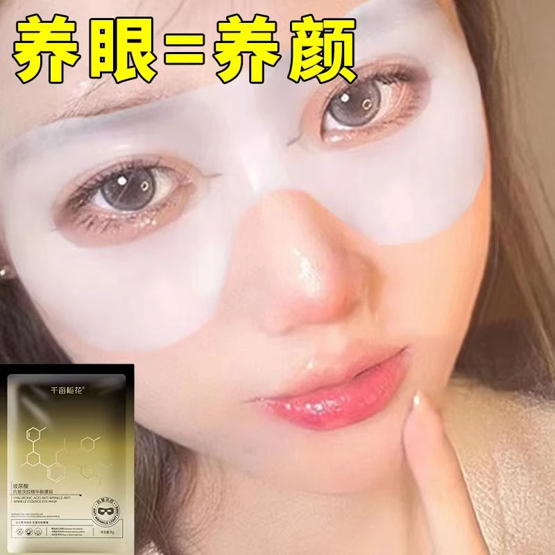 【专贴黑眼圈 大眼袋鱼尾纹】玻尿酸抗皱淡纹眼膜贴 淡化眼皱纹男女