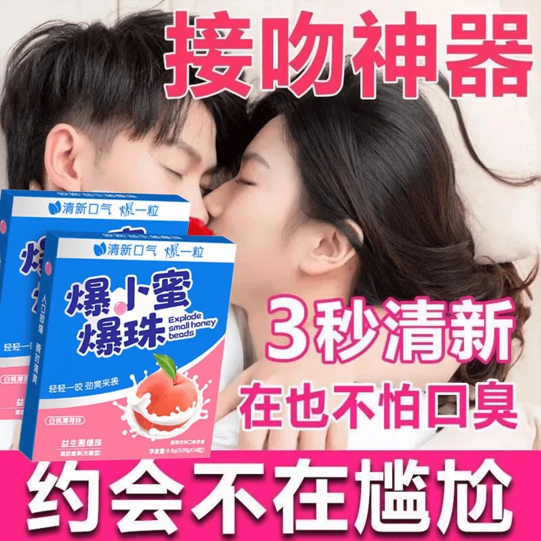 16粒【特价装】爆小蜜爆珠口香糖口气清新清凉清爽约会神器爆珠糖男