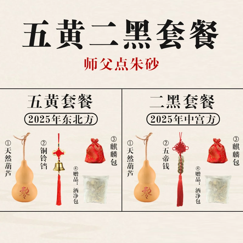 五黄二黑套餐天然葫芦五D钱铜风铃麒麟包适用于卧室客厅吉祥装饰