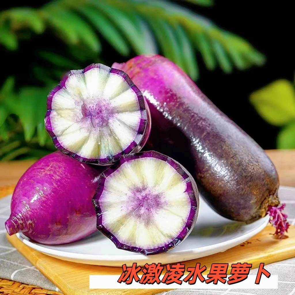 5斤包邮脆甜冰激凌萝卜 现摘现发带泥发货 新鲜水果萝卜