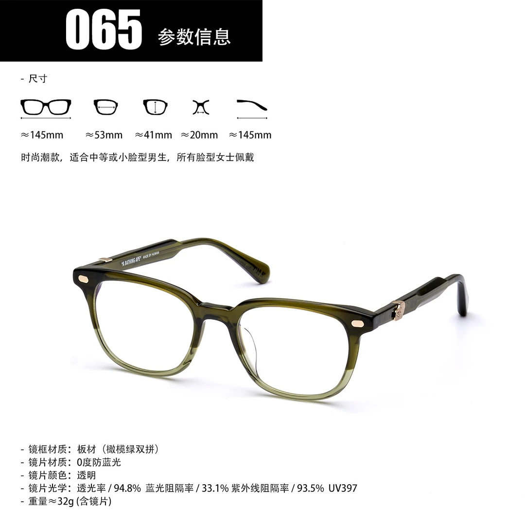 065-096【大牌】0度防蓝光眼镜平光可配近视蔡司依视路明月凯米万新