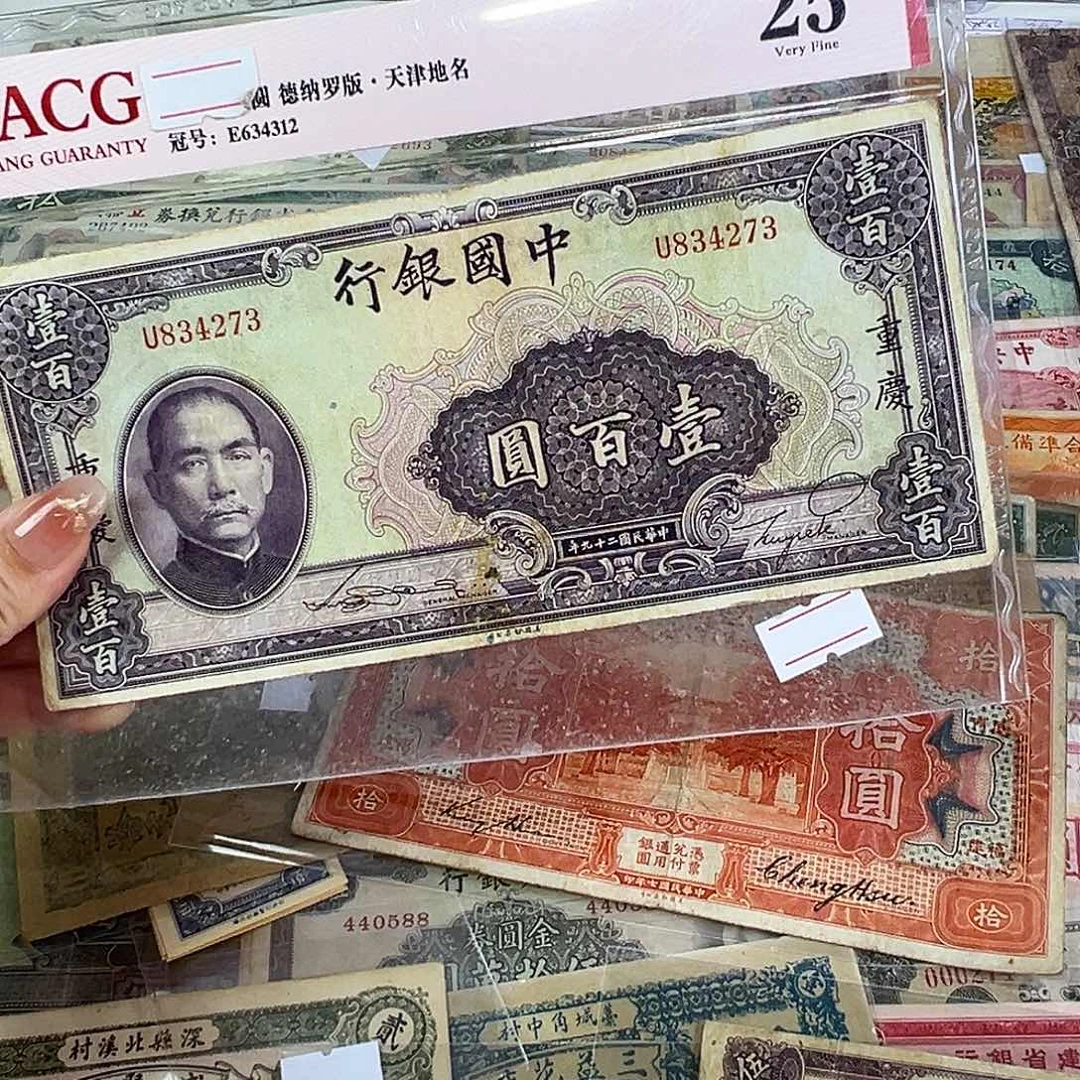 退市老纸币品相如图